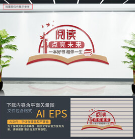 阅读文化墙