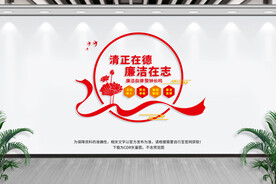 党风廉政