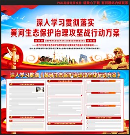 黄河生态保护治理攻坚战行动方案