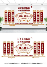 师风师德文化墙
