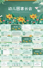 创意黑板风幼儿园家长会PPT