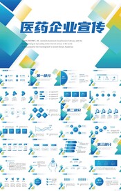 蓝色创意医疗医药企业宣传PPT