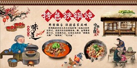农家铁锅炖背景