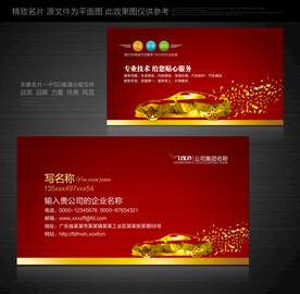 汽车名片