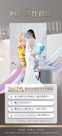 医美海报