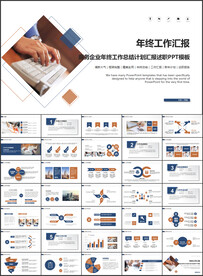 年终工作汇报PPT