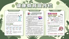 健康教育宣传栏