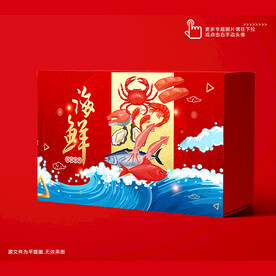 海鲜礼盒