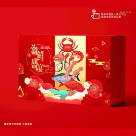 海鲜礼盒