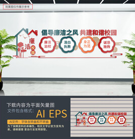 校园廉洁文化墙