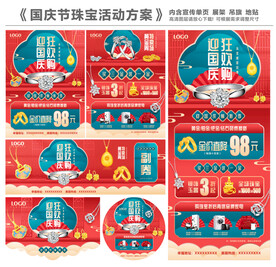 国庆节珠宝活动