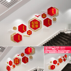 纪检监察楼道文化