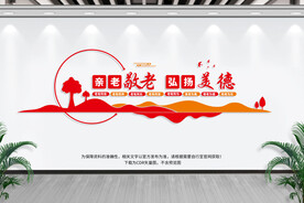 养老院文化墙