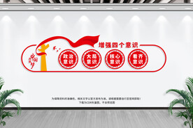四个意识
