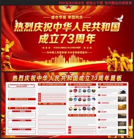 国庆73周年