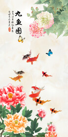牡丹九鱼图
