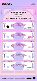 嘉宾演出表