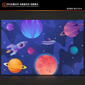 卡通太空星球火箭银河宇宙背景墙