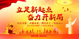 立足新起点