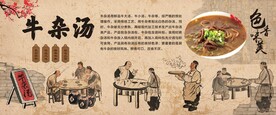 牛杂汤背景