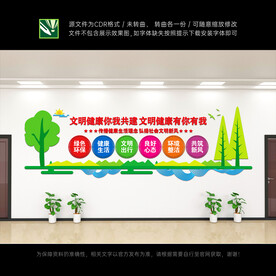 文明健康文化墙