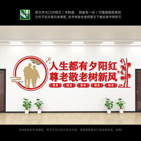 养老文化墙