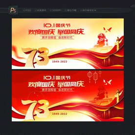 国庆展板