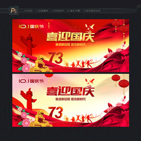 喜迎国庆