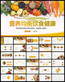 餐饮蔬菜食品健康饮食PPT模板