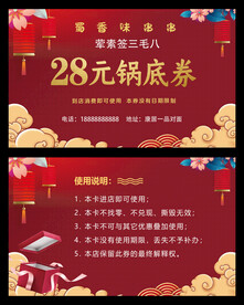 红色代金券