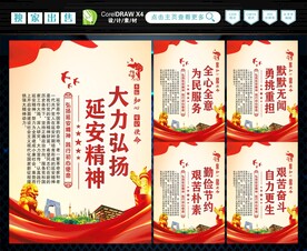 延安精神 