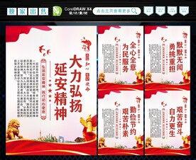 延安精神