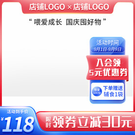 红色国庆渐变主图