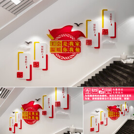 工会楼道文化墙