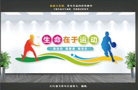 运动文化墙