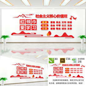 红领巾爱学习党建文化墙