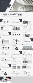 项目计划书PPT