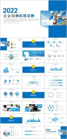 企业招聘校园招聘PPT
