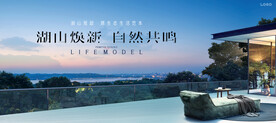 度假 文旅 湖景地产广告