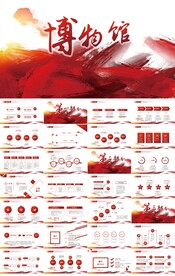 红色大气国家博物馆动态PPT