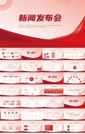 红色大气新闻发布会动态PPT