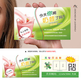 营养代餐名片