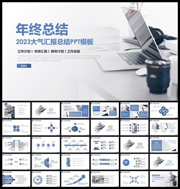 年终工作总结商务PPT