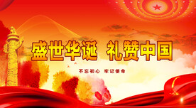 国庆