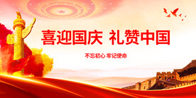 国庆