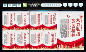 苏区精神标语