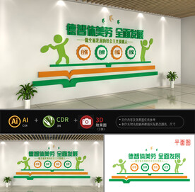 德智体美劳文化墙