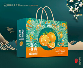 橙子包装 脐橙礼盒