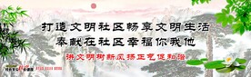 文明社区 