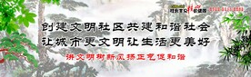 文明社区  